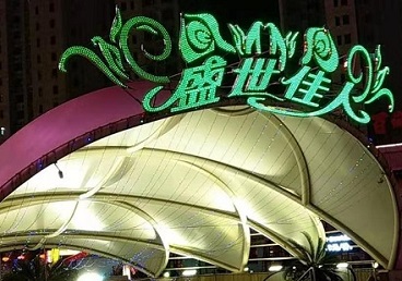 金昌那个真空ktv陪酒玩的开-英皇国际KTV消费价格点评
